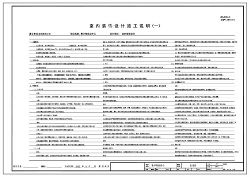 青少年活動中心施工圖深化設(shè)計(jì)施工說明1