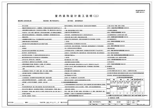 青少年活動中心施工圖深化設(shè)計(jì)施工說明2