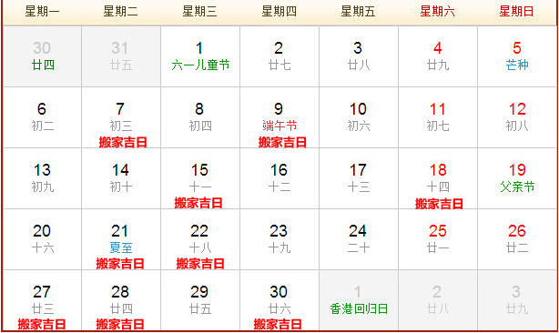 2016年6月有哪些搬家吉日？