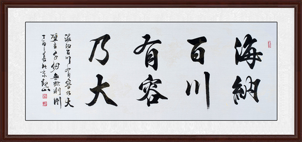 海納百川，有容乃大效果圖
