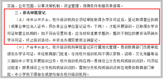 《國務(wù)院辦公廳關(guān)于規(guī)范校外培訓(xùn)機(jī)構(gòu)發(fā)展的意見國辦發(fā)〔2018〕80號》截圖